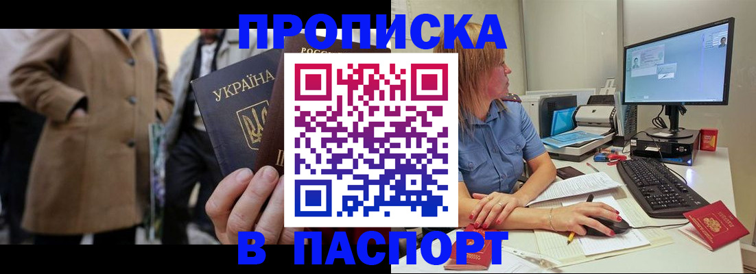 прописка штамп в Ивдели